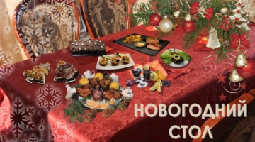 Едим Дома На Новый Год Едим Дома На Новый Год